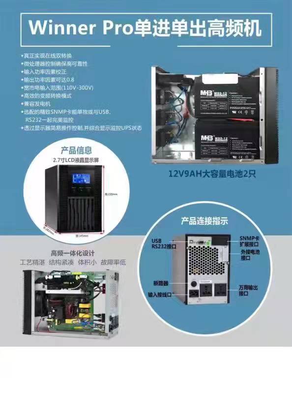 JY-UPS不間斷電源